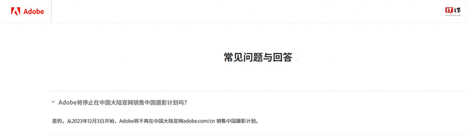 adobe将于12月3日起停止在中国大陆官网销售中国摄影计划